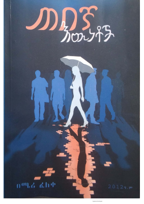 ጠበኛ እውነቶች 1.pdf